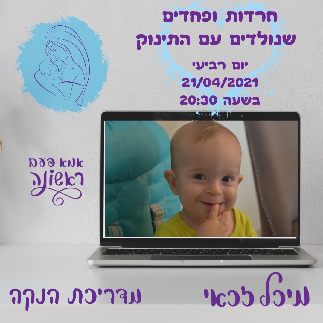 מיכל זכאי - מדריכת הנקה 