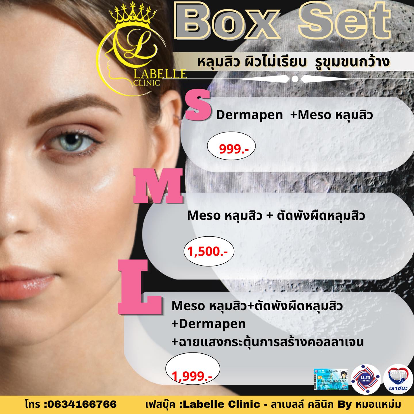 🔥🔥🎁 Box Set... - Labelle Clinic - ลาเบลล์ คลินิก By หมอแหม่ม