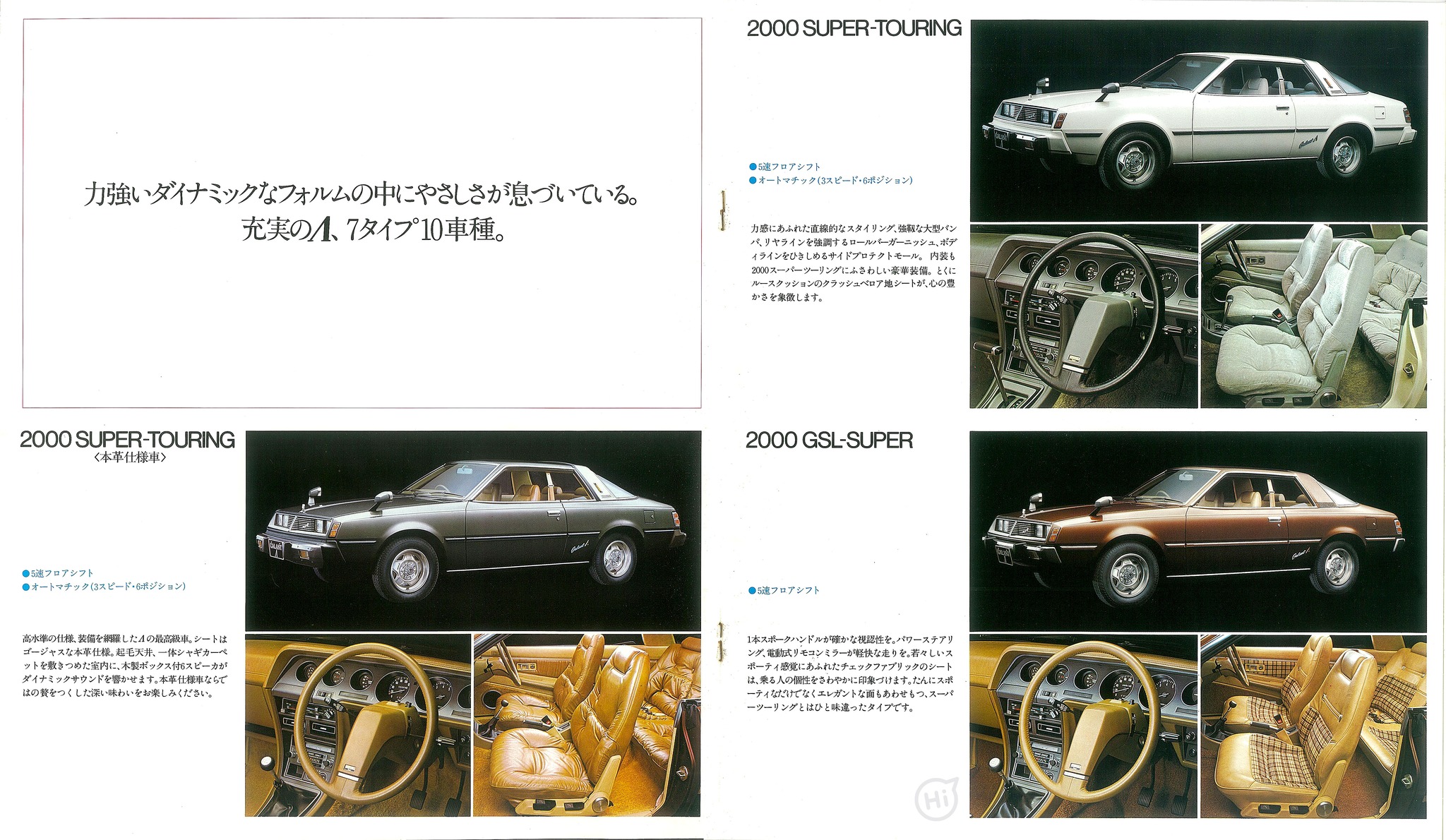 125) [ Japanese Brochure ] Mitsubishi Galant Λ (Lambda) 1976