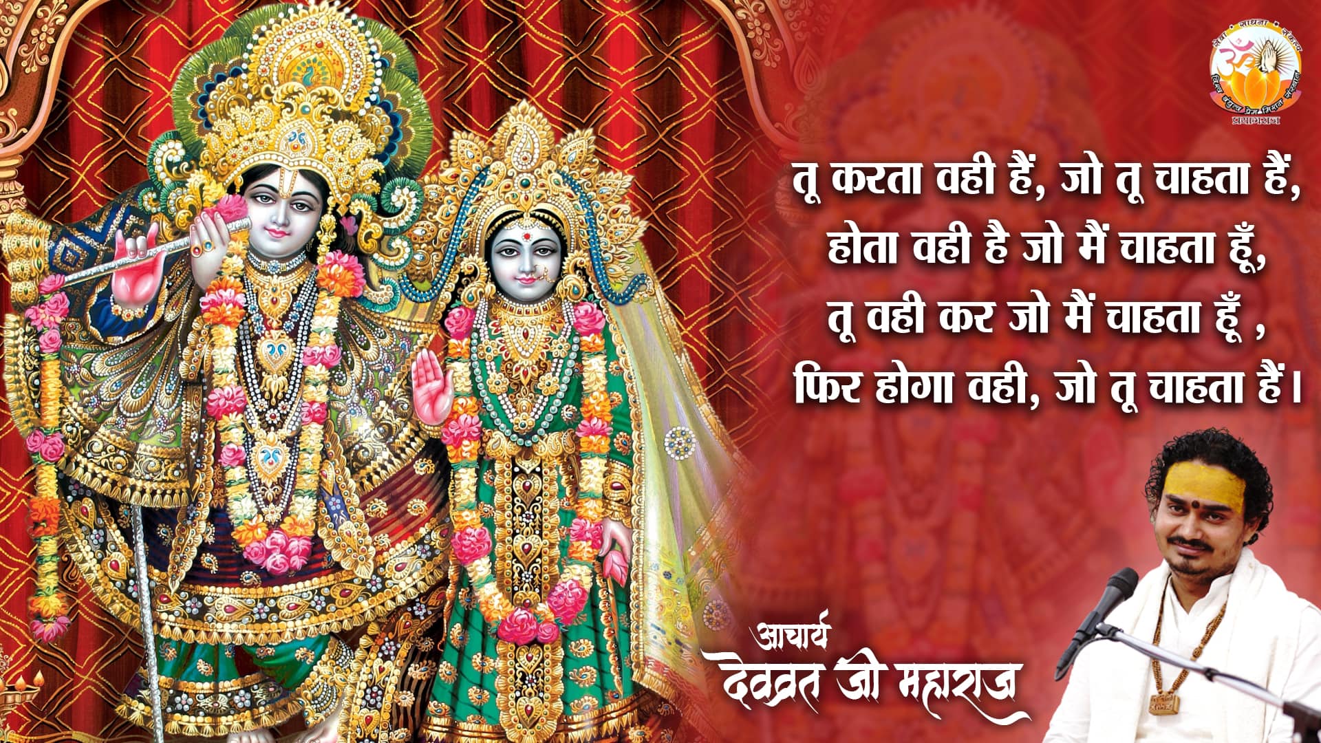 Shree Devvrat Ji