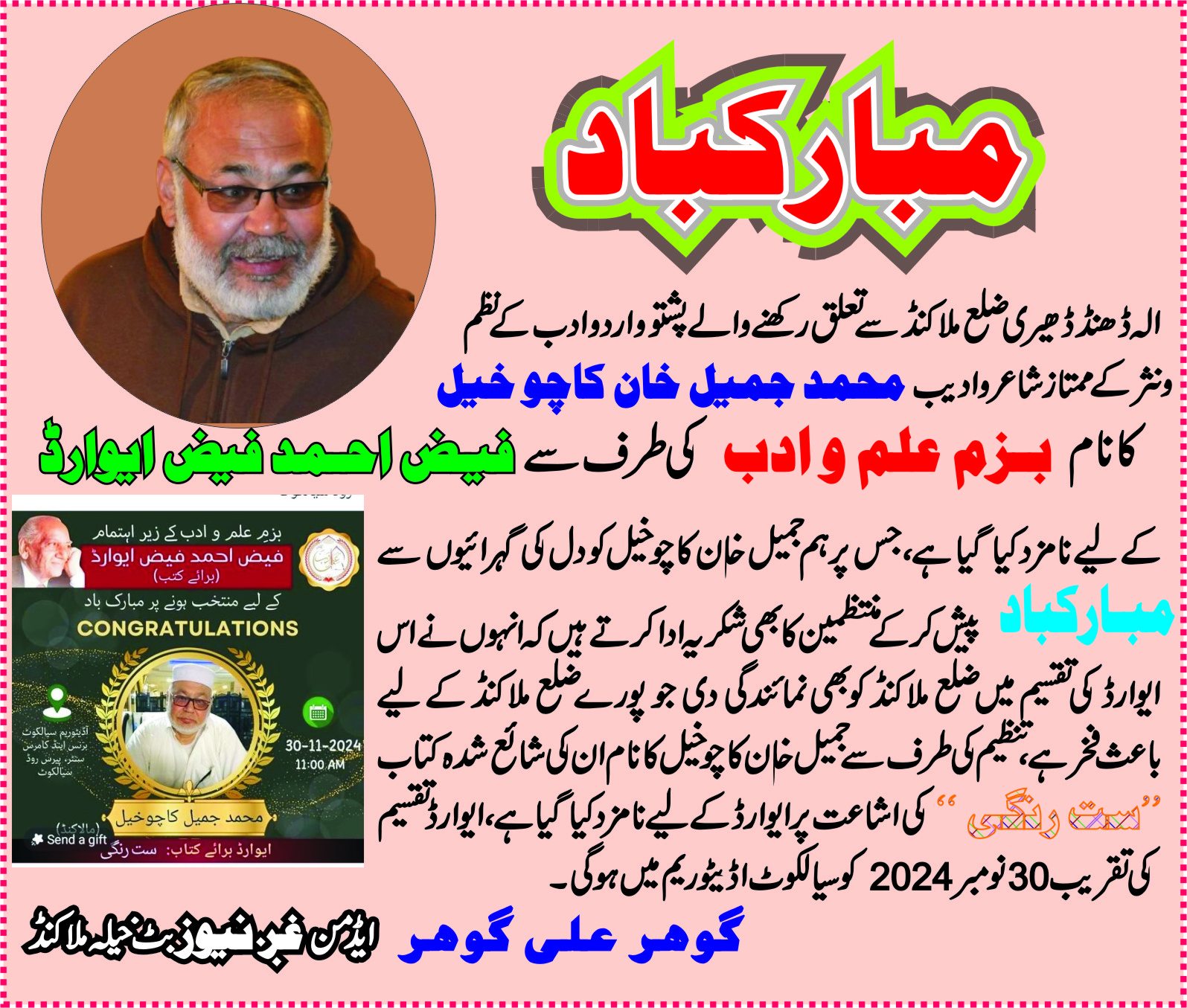 Ghag News - محمد جمیل خان کاچو خیل کو فیض احمد فیض ایوارڈ...