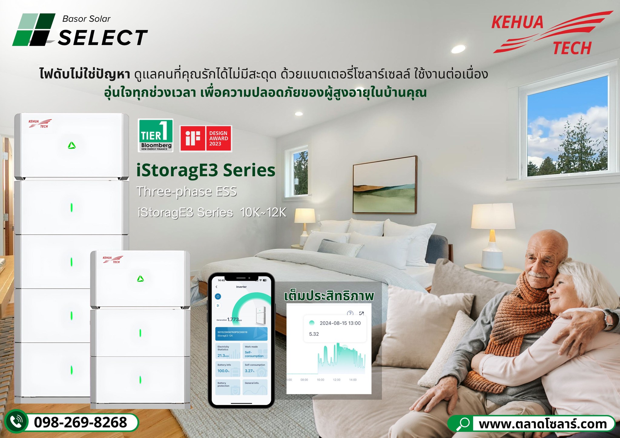 Basor Solar Select หาดใหญ่ สงขลา | Songkhla