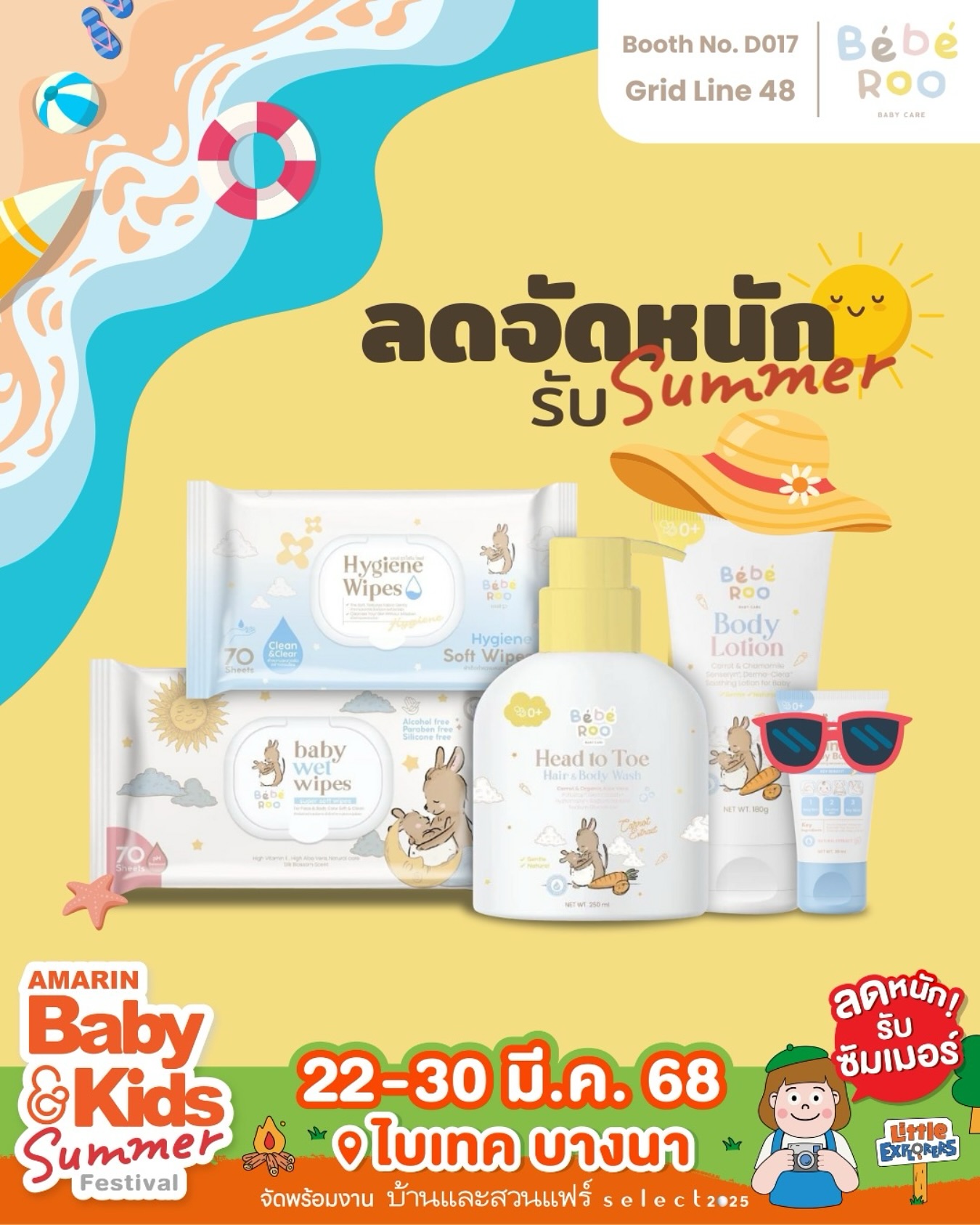 Bébé - Bébé Roo ลดจัดหนัก รับ Summer ที่ไบเทค บางนา 22-30 มี.ค. 68 📣 ...