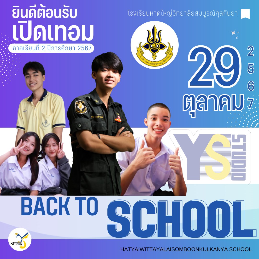 YS - เปิดภาคเรียนที่ 2 ปีการศึกษา 2567 วันอังคารที่ 29 ตุลาคม 2567 อย่า ...