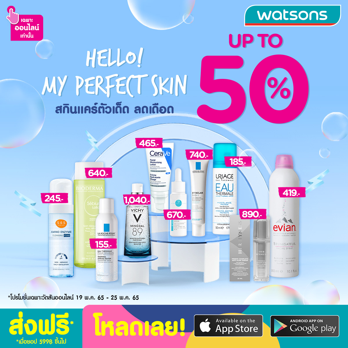 Watsons - 🌷 Hello! Perfect Skin สกินแคร์ตัวเด็ด ลดเดือด... | Facebook