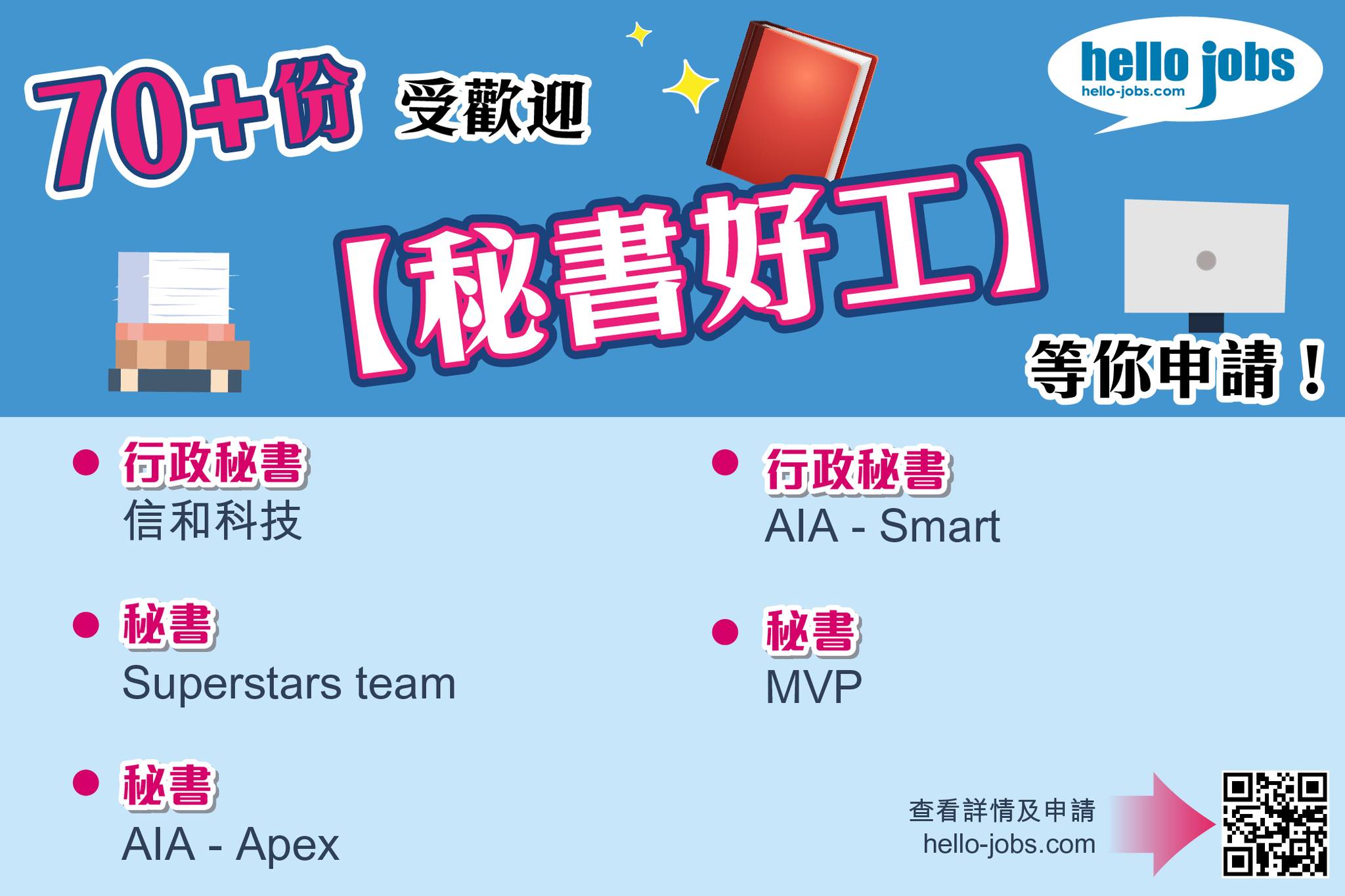 【📝秘書】 今日好工 👉 http://bit.ly/33ORwkD 🔸... - 哈囉好工網 hello-jobs | Facebook