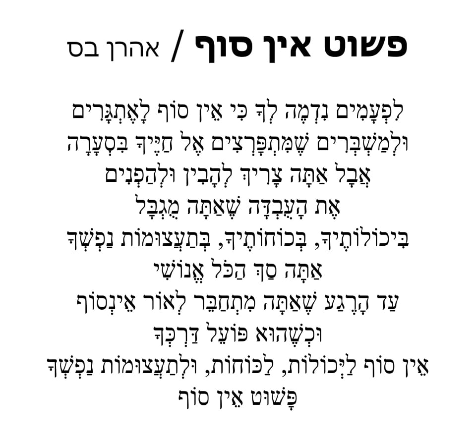 שבת של אור וחג שבועות שמח 💖 - אהרן בס - שיר אישי