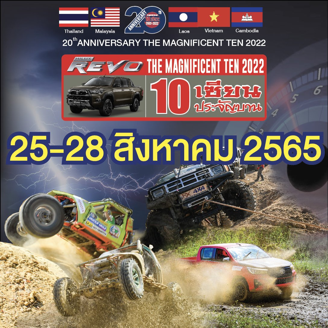 Runstop Racing - ศึกออฟโรดยิ่งใหญ่ที่สุดของเมืองไทย...
