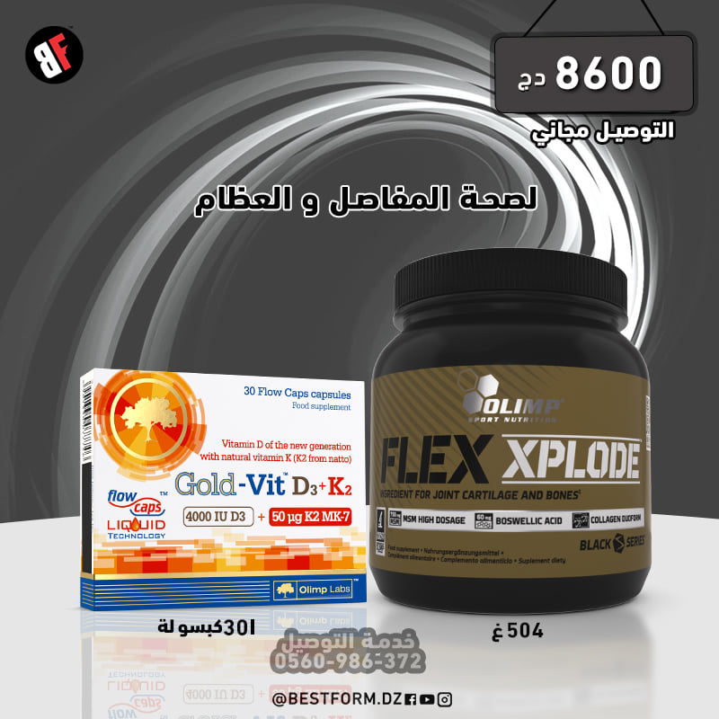 Best Form DZ - غولد-فيت® د3+ك2 هو مكمل غذائي على شكل كبسولات سائلة (د3 ...