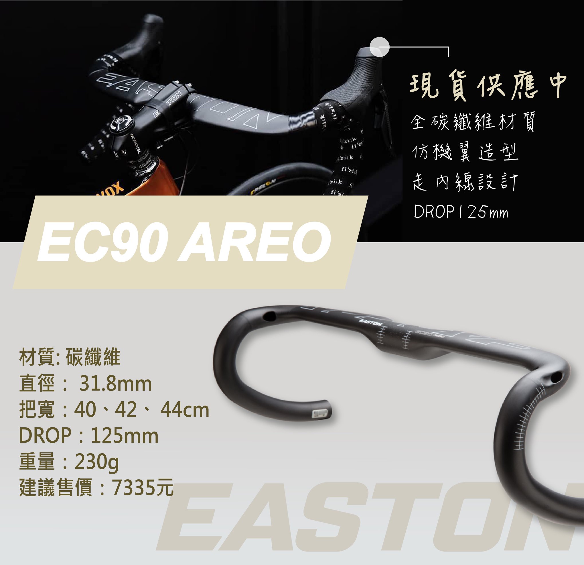 ⚠️ 組車、升級注意⚠️ #EC90 出沒 ... - Easton Cycling Taiwan | Facebook