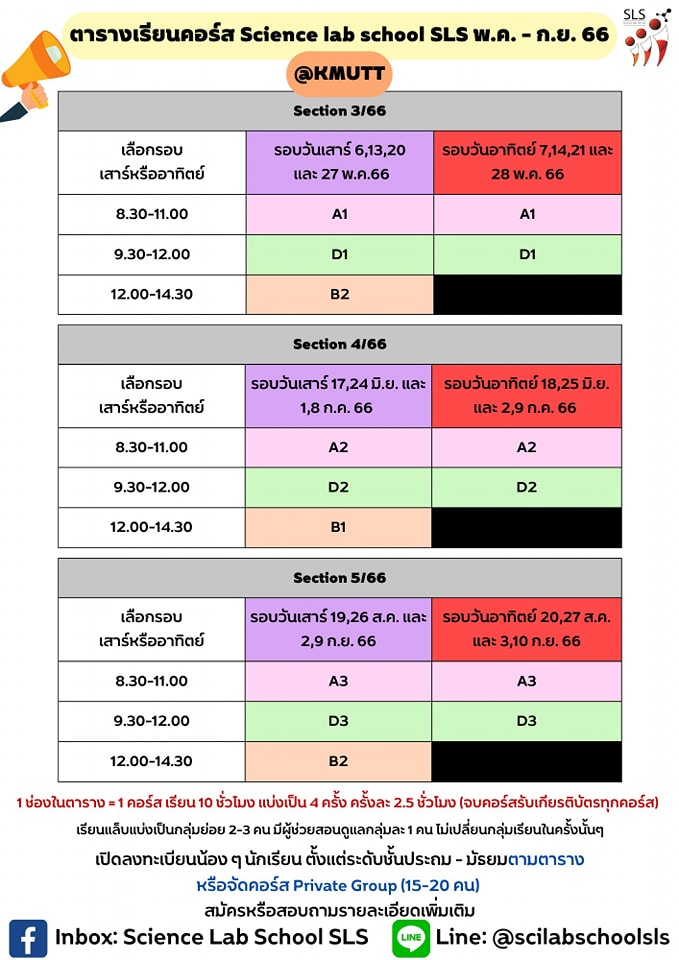 ตารางเรียน Science Lab School SLS... - Science Lab School SLS