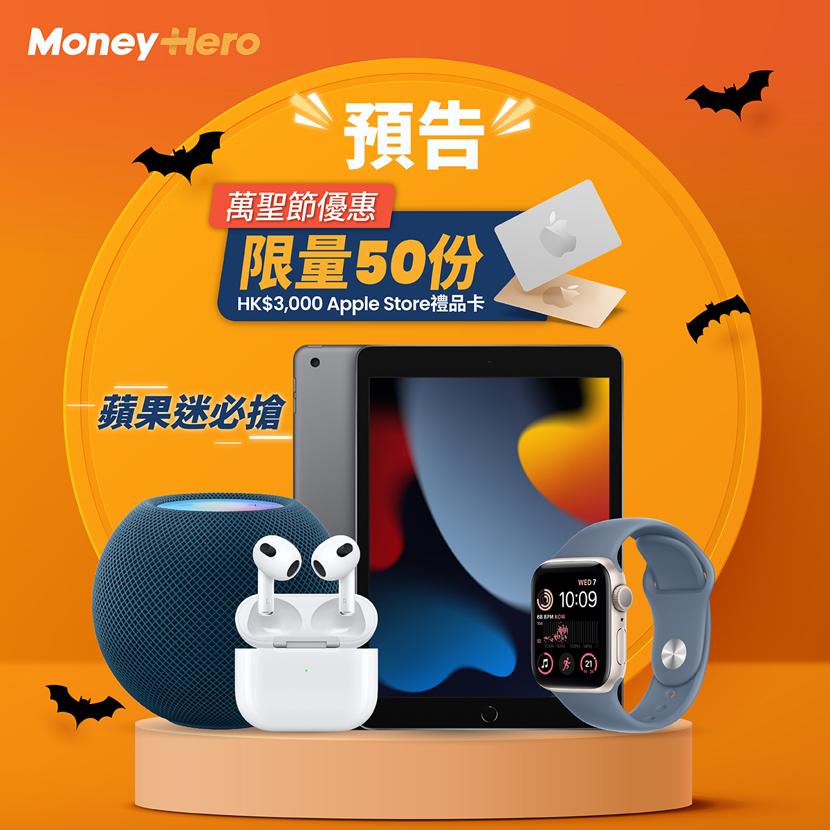 MoneyHero - 【🎃 Halloween限定優惠！限量50活動 #預告 - 50份 HK$3,000... | Facebook
