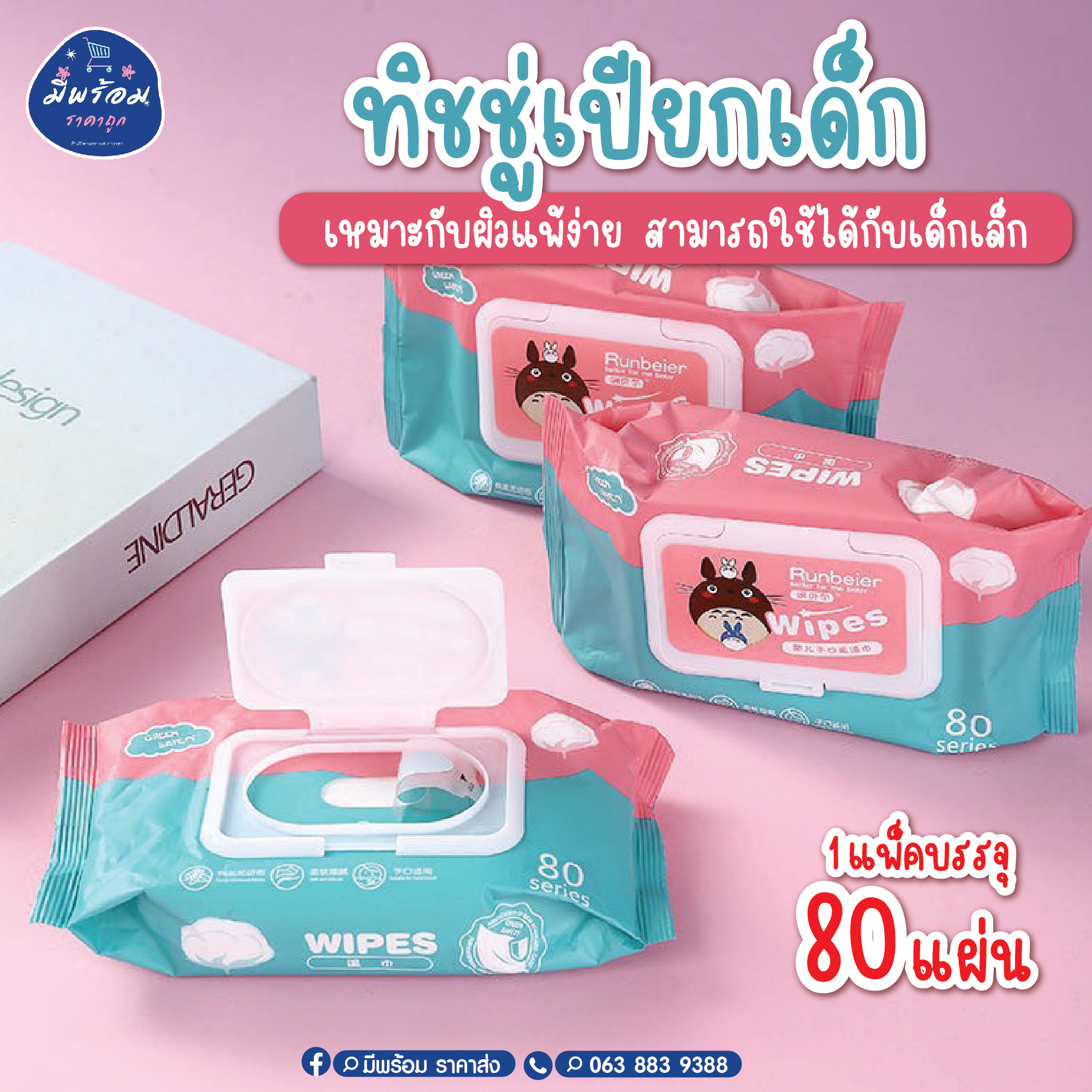มีพร้อม ราคาส่ง - 🧻ทิชชู่เปียกคุณภาพสูง Baby Wipes 🧻 😷 เหมาะกับผิวแพ้ ...