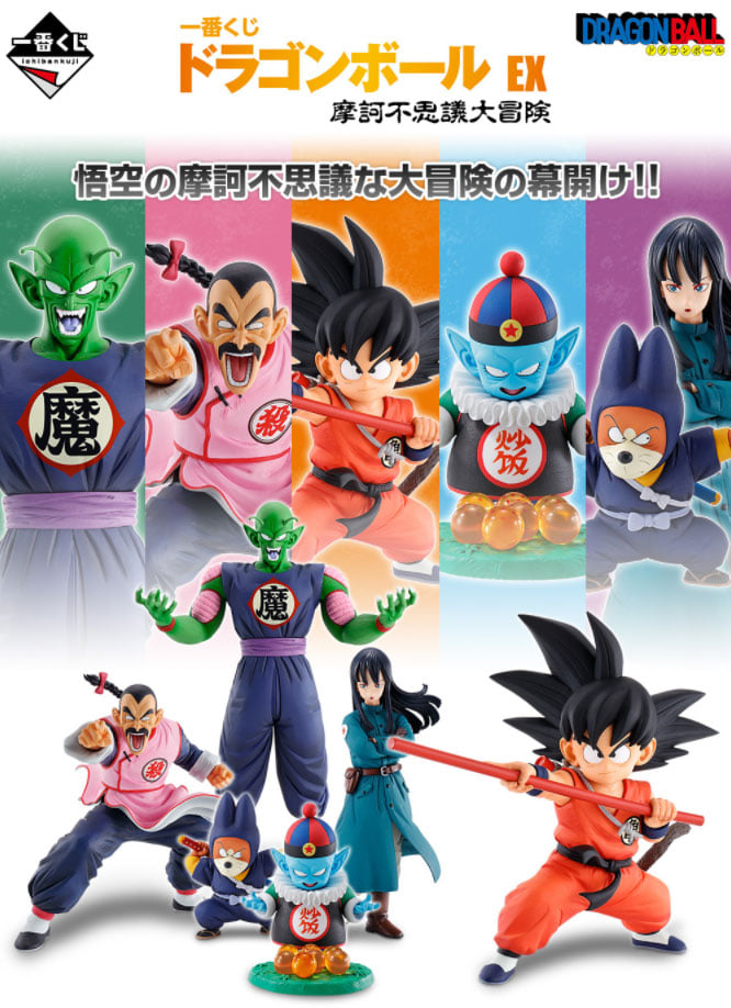 Ichiban Kuji - Dragon Ball GT 30th Anniversary lineup