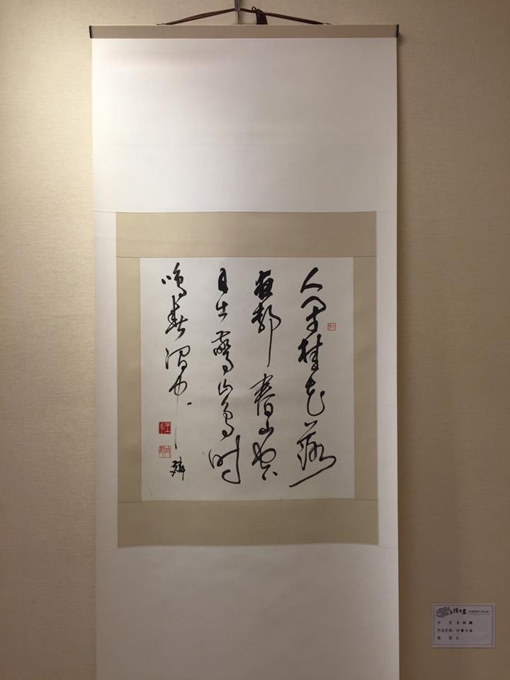 含情磨墨--吳國豪師生書法篆刻聯展 展期:2016/9/16---9/22... - Jimmy Calligraphy