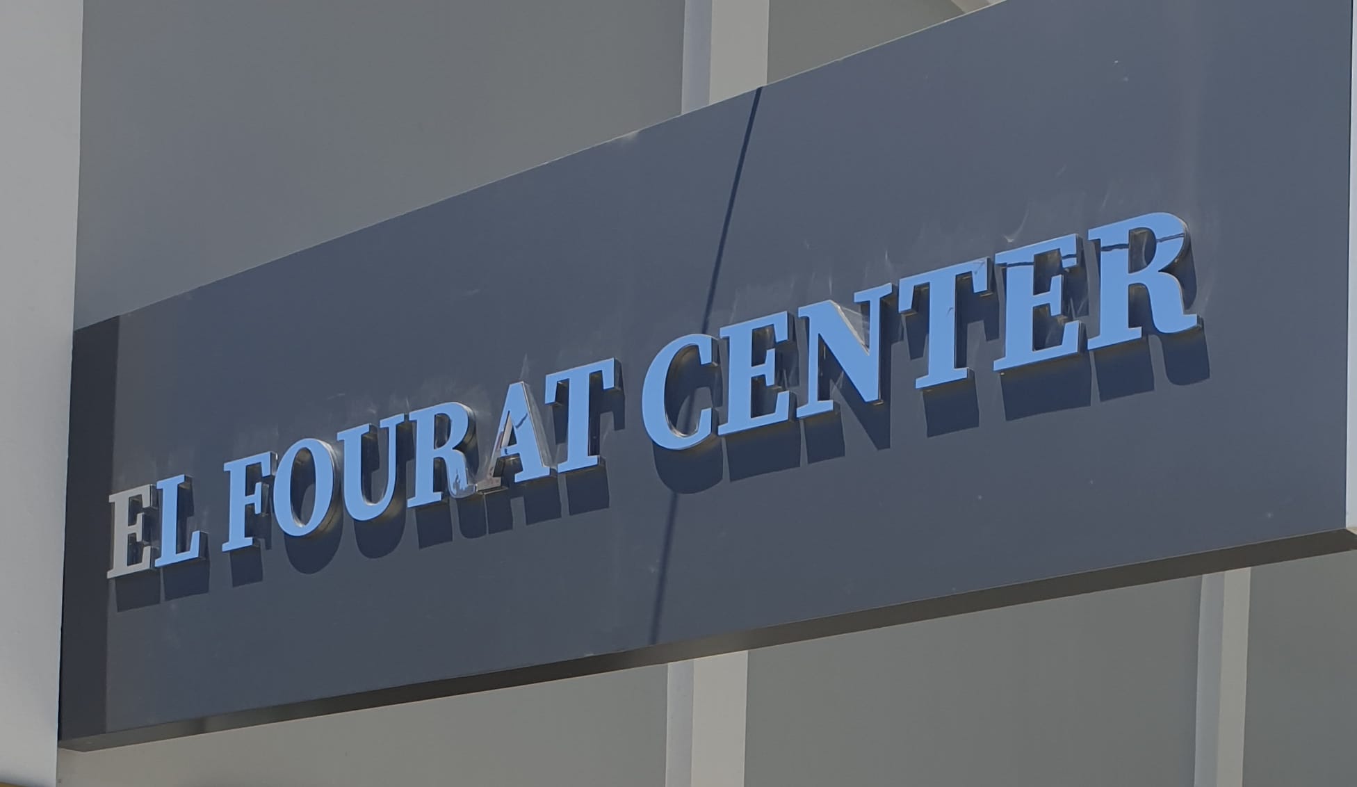 El Fourat center