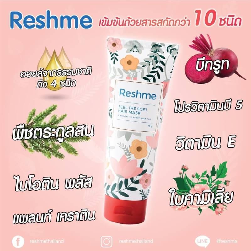 ใน Reshme มีอะไรดี ??? ... - Reshme ครีมหมักผม 2 นาที