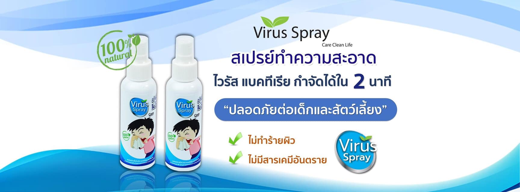 Virus Spray by Care Clean Life