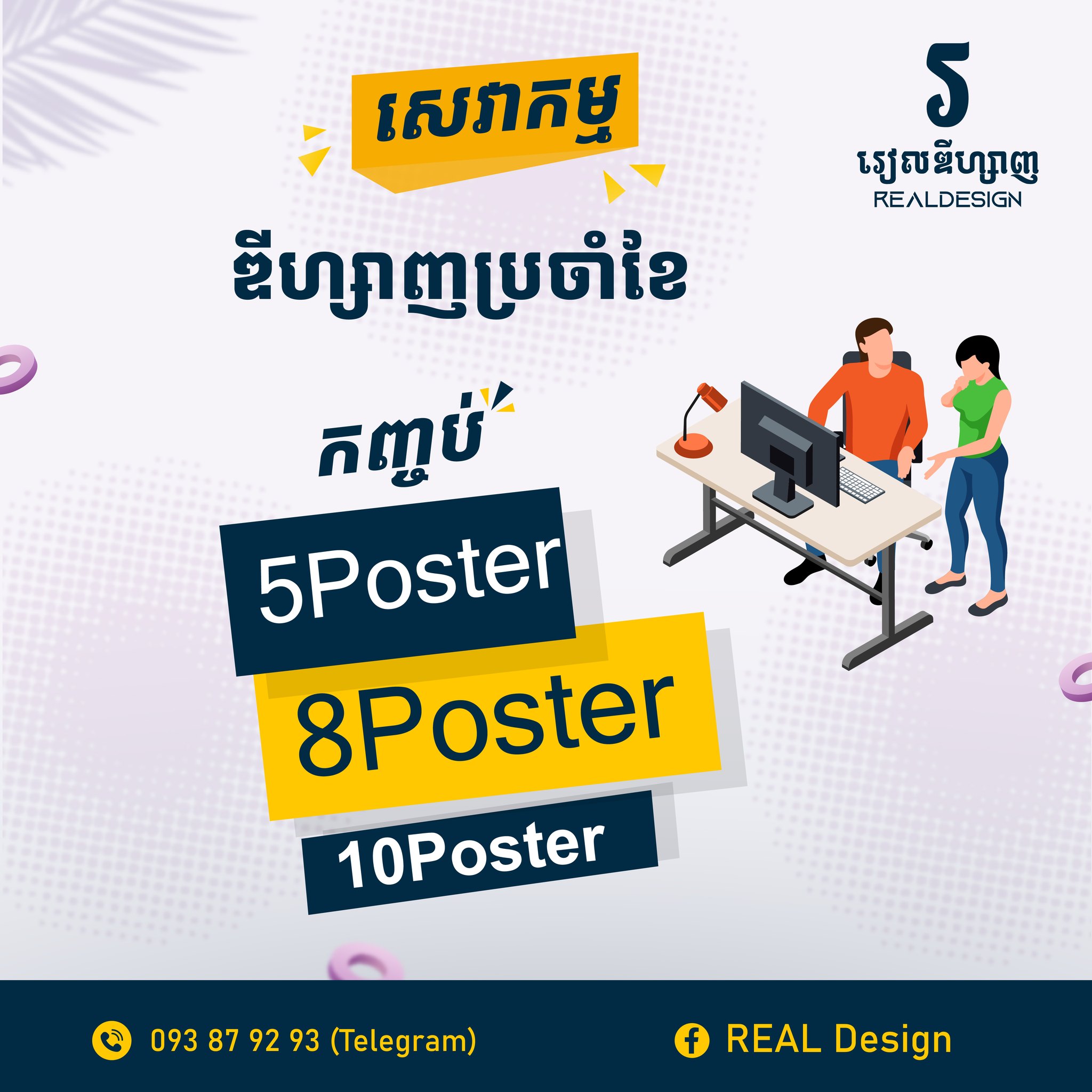 REAL Design
