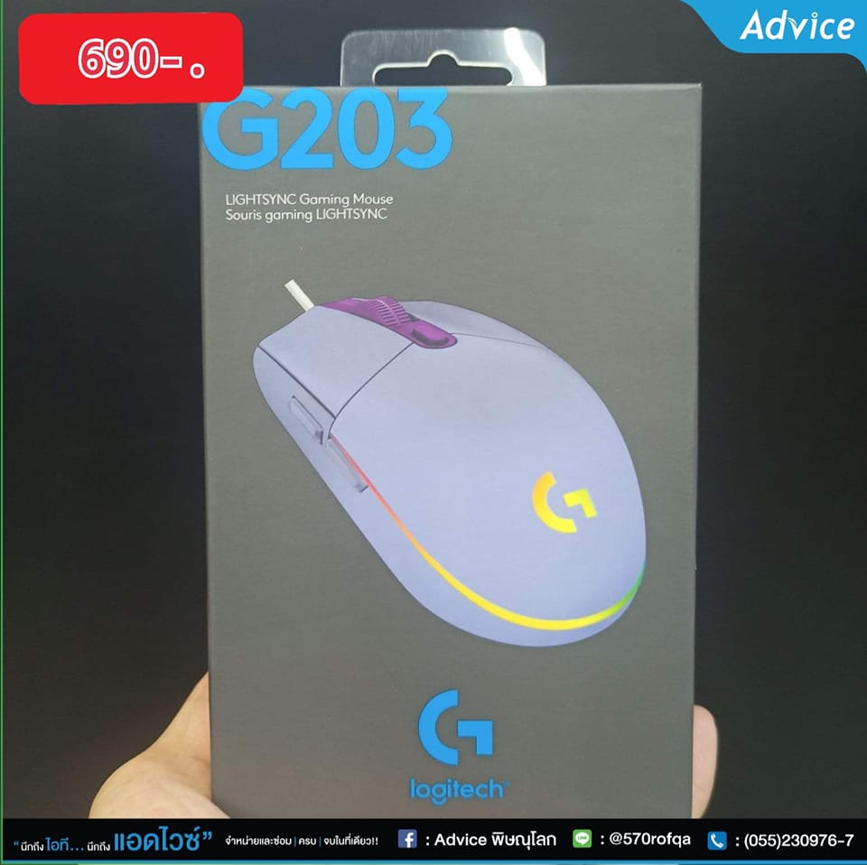 Advice พิษณุโลก - 👉 แอดแนะนำ OPT.LOGITECH G203 LIGHTSYNC...