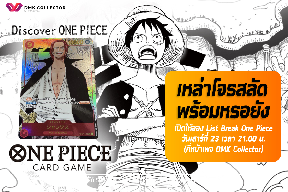 DMK Collector - ⏰ อีก 2 ชั่วโมงเจอกันนะคะ 📌 พิมพ์ “9”... | Facebook