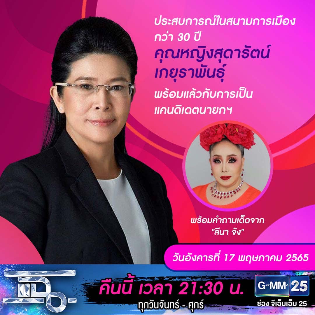 แฉ - แฉสดๆ คืนนี้..ห้ามพลาด! 3ทุ่ม30น. ทางช่องGMM25 นะคะ... | Facebook