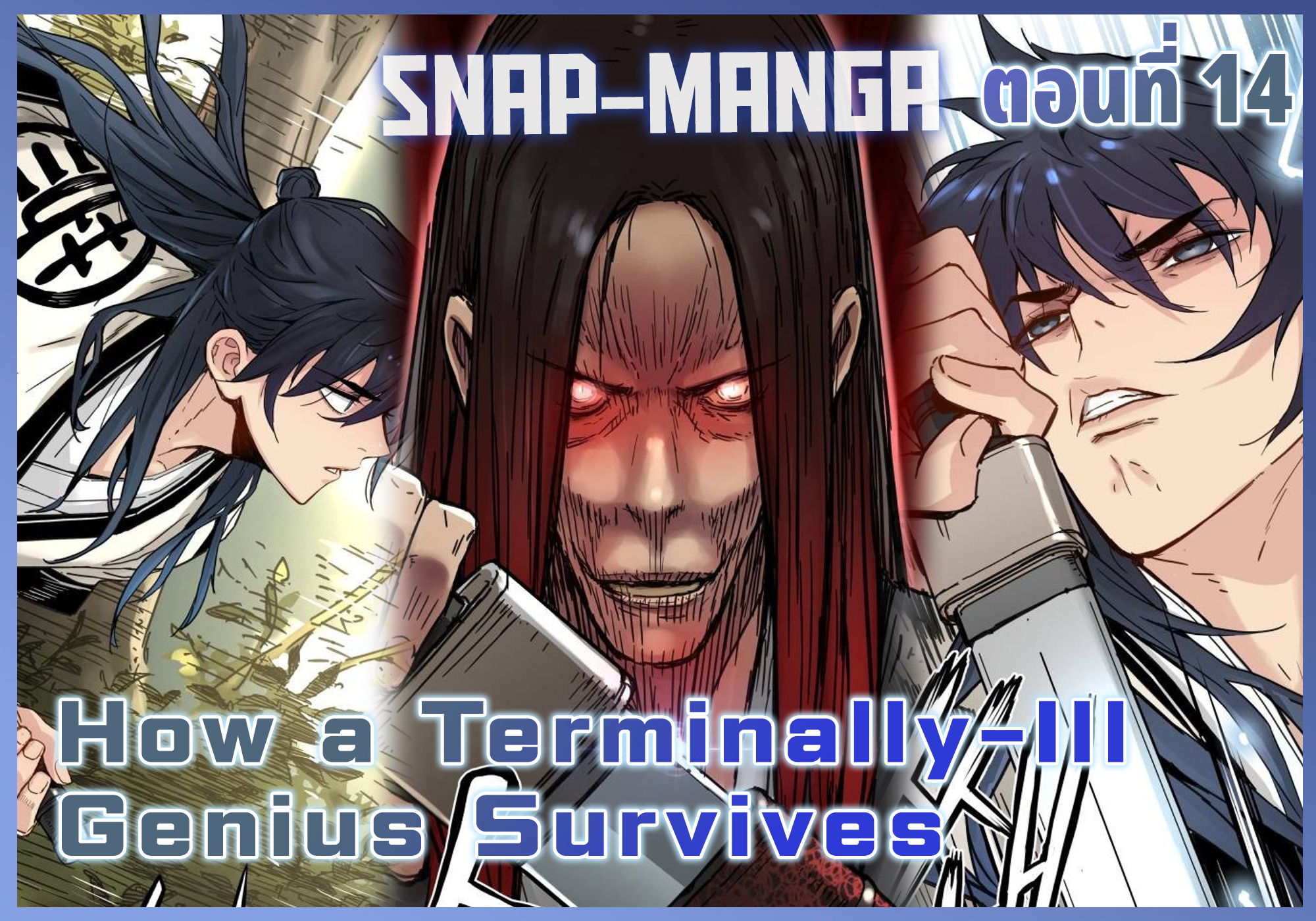 Snap-Manga - ตอนนี้มาสู้เดือดๆ... | Facebook