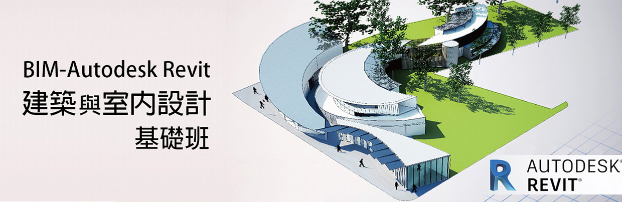 文化大學推廣台中分部 - 公共工程標案必備軟體👉BIM-Autodesk Revit ⭐參數式的3D建模完畢時即備妥2D平立施工圖，Revit ...
