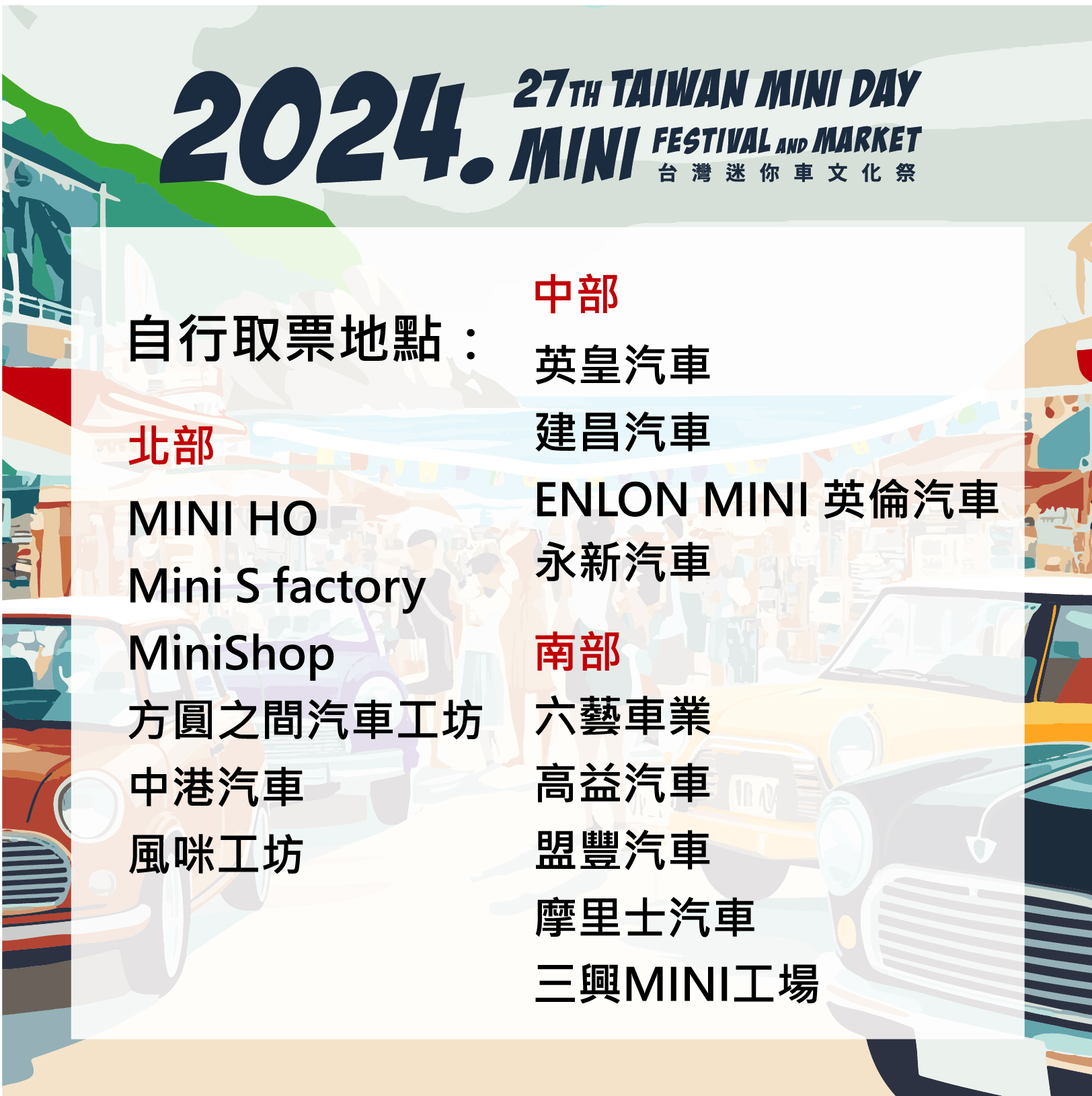 [更新－2024年第27屆... - 台灣經典迷你車文化祭 Taiwan Mini Festival and Market | Facebook