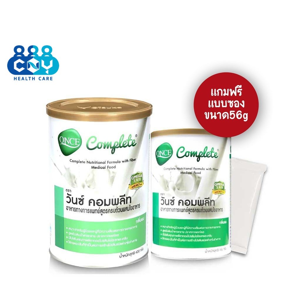 คลีนิกยา สาขา2 - ONCE COMPLETE 400g [แถมฟรีแบบซอง]วันซ์...