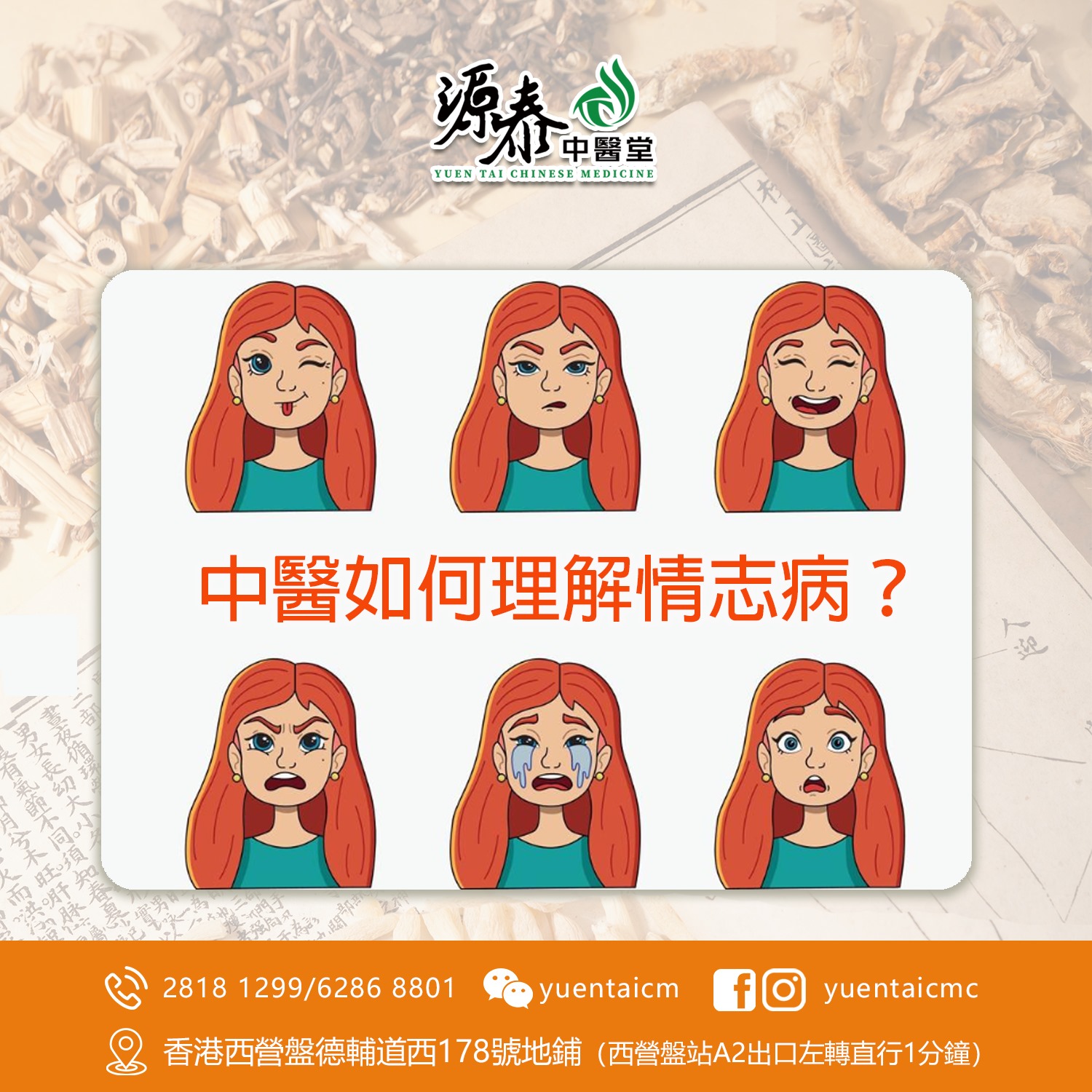 源泰中醫堂 - 中醫情志病 現今社會的壓力越來越大，導致情緒問題越發增多。在中醫角度裡看，情緒與身體內的五臟六腑有密切關係，不同的情緒牽連的 ...
