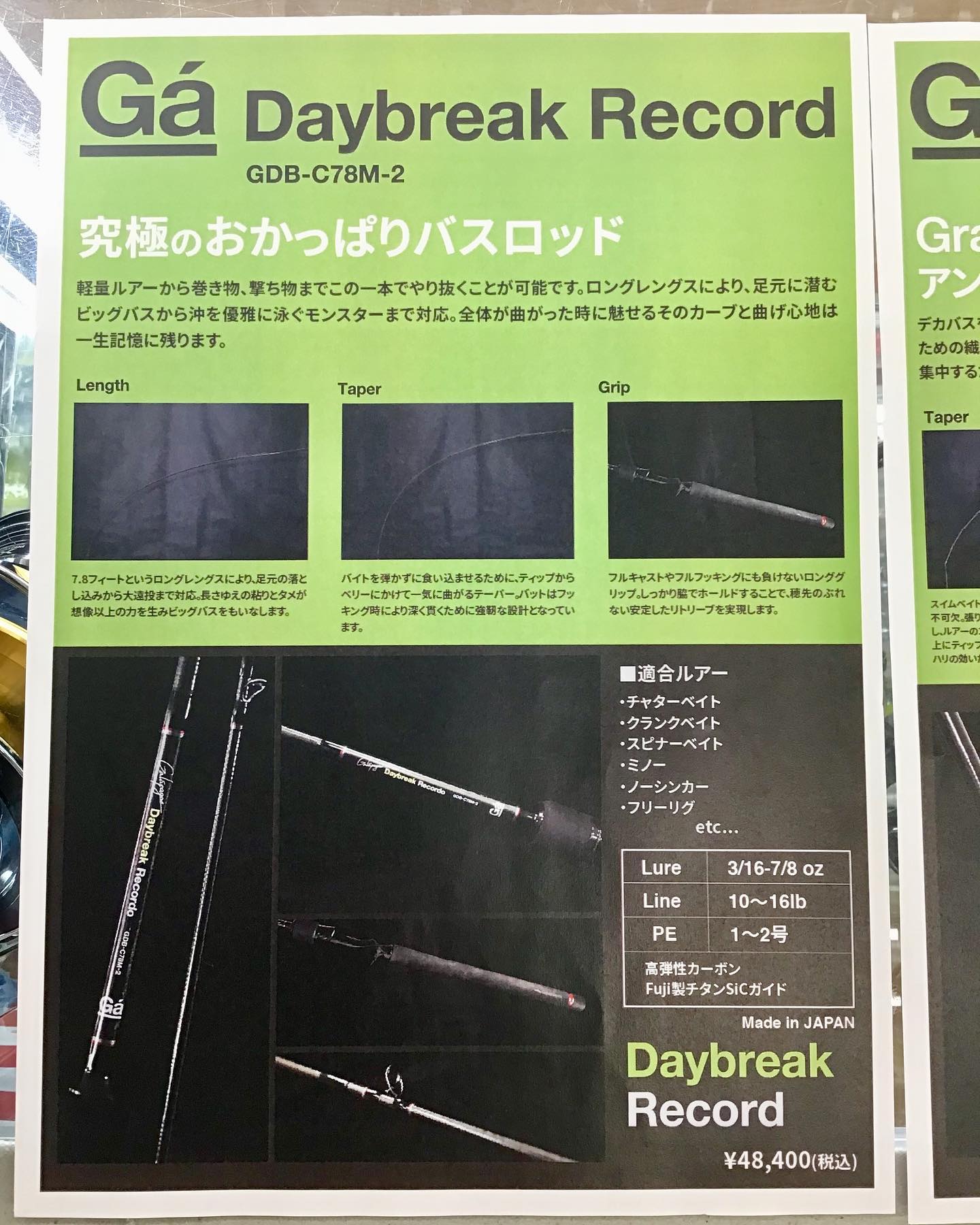 ?ご予約受付中? ガラパゴス Daybrake ・Record GDB-C78M-2 ・Atlas 