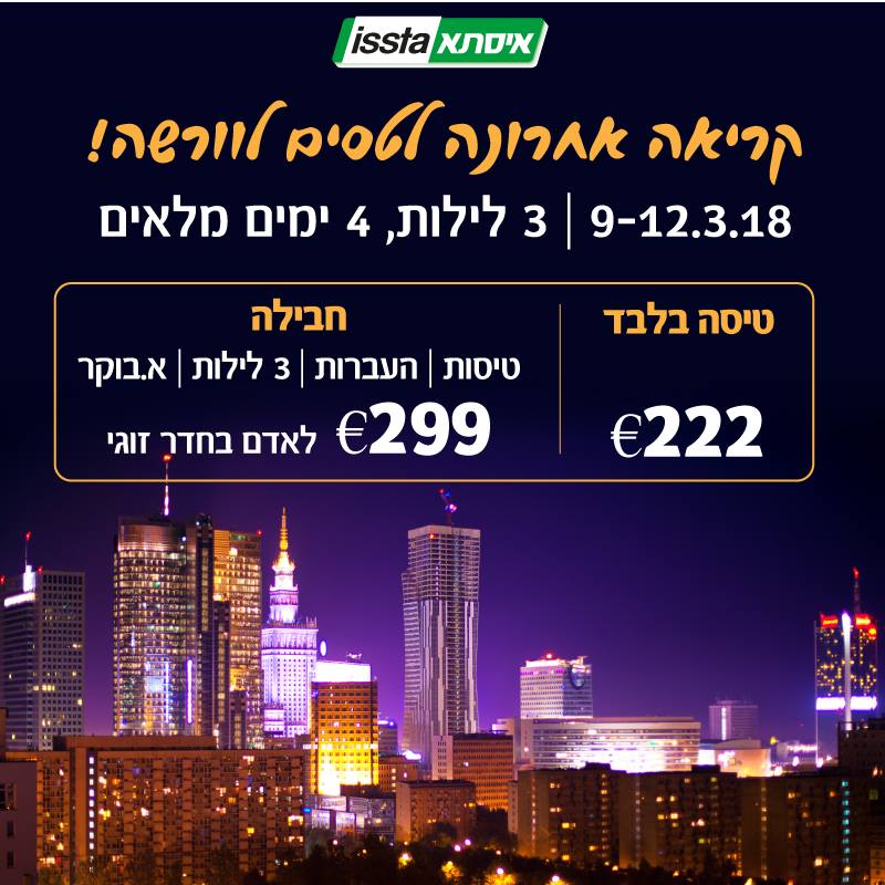 קריאה אחרונה למעוניינים... - איסתא ירושלים Issta Jerusalem | Facebook