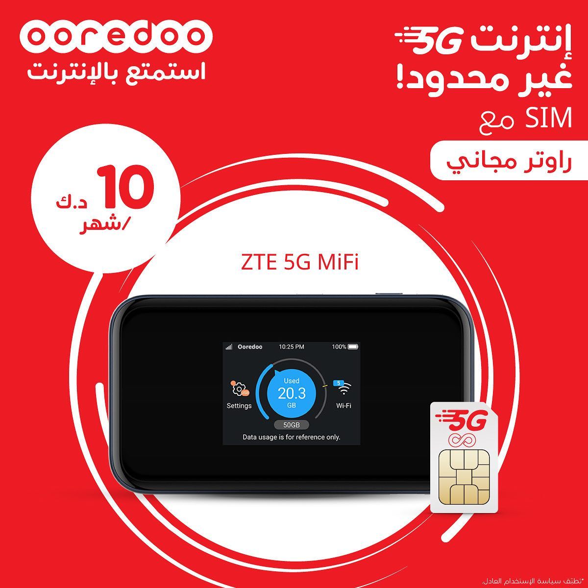 Phono Kuwait - ‎تواصل من غير حدود! احصل على إنترنت 5G غير... | Facebook