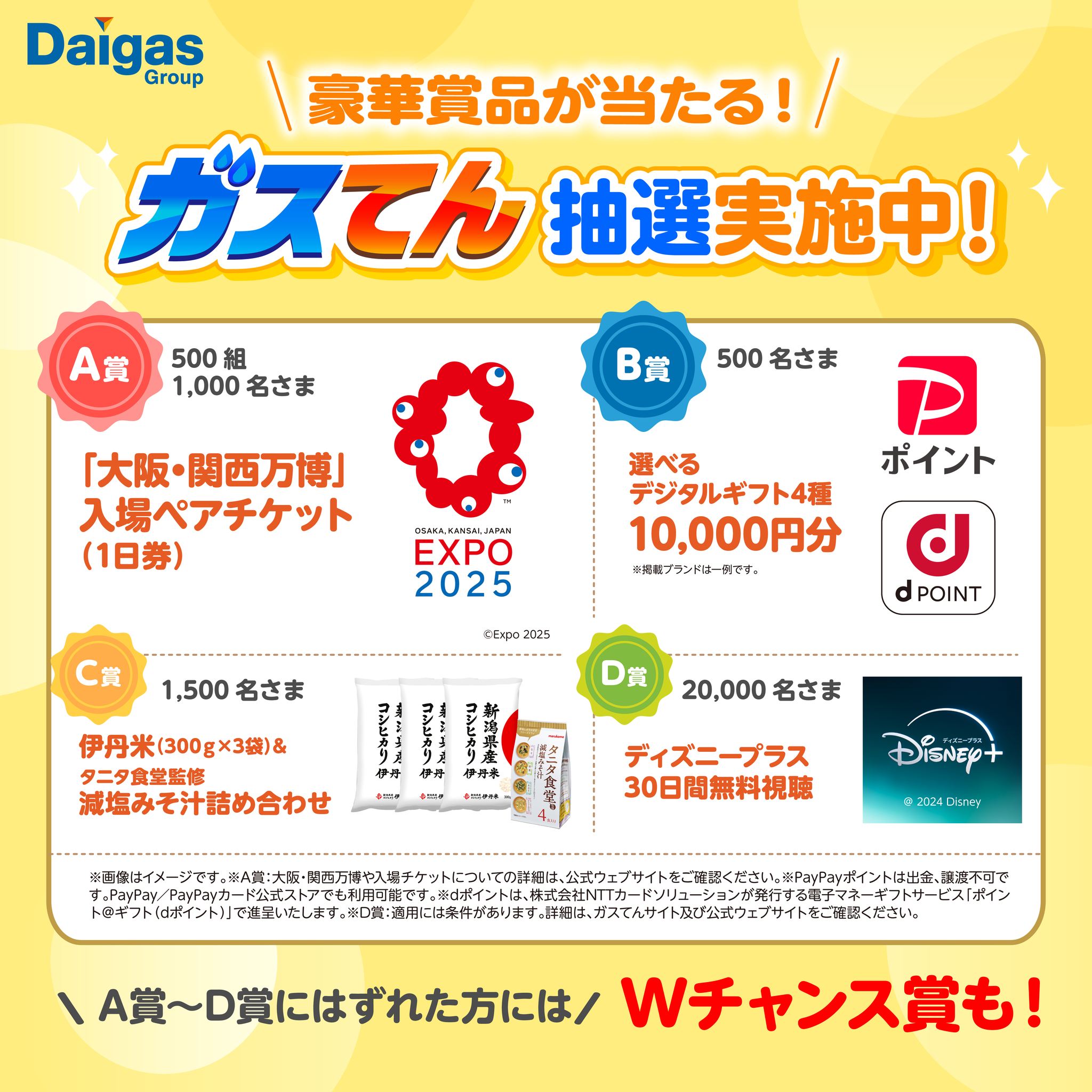 日頃より大阪ガスをご愛顧いただいている皆さまへ💐 感謝を込めて