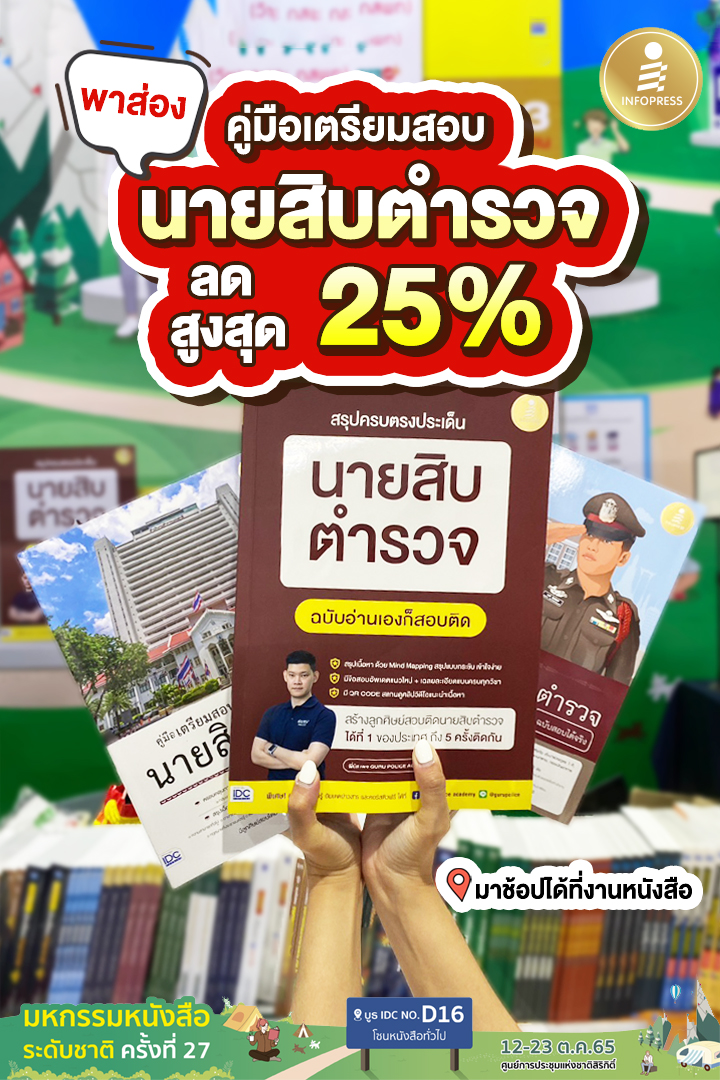 🔎พาส่อง... - Infopress พิชิตสอบราชการ | Facebook