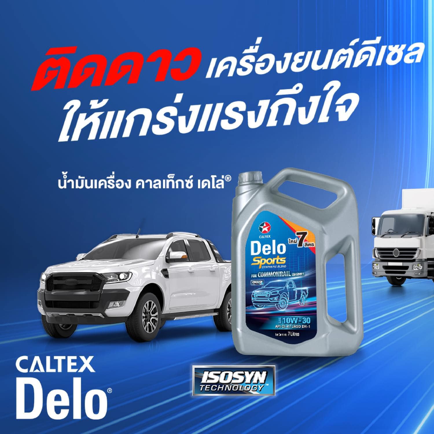 ตอ... - ศูนย์บริการ Caltex Havoline AutoPro By Tan Ter Service | Facebook
