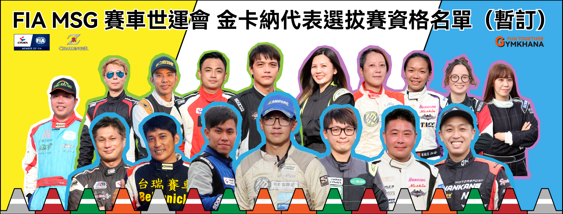 Auto - 2022 FIA MSG 賽車世運會金卡納代表選拔賽來了！！ 今年十月在法國馬賽舉辦的MSG賽車世運會 首度將金卡納列入比賽單項 ...