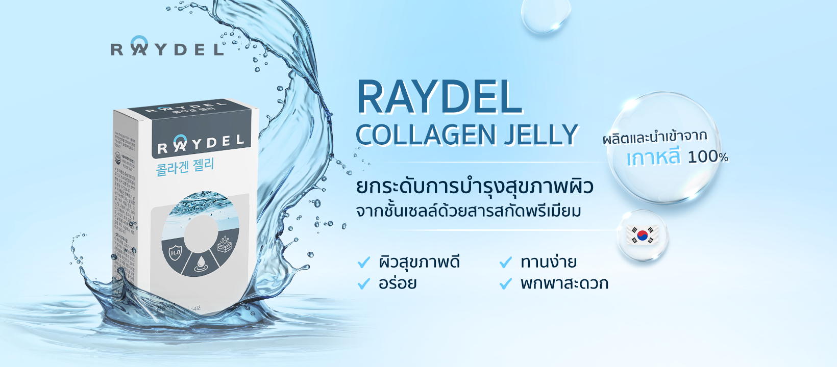 Raydel Collagen Jelly