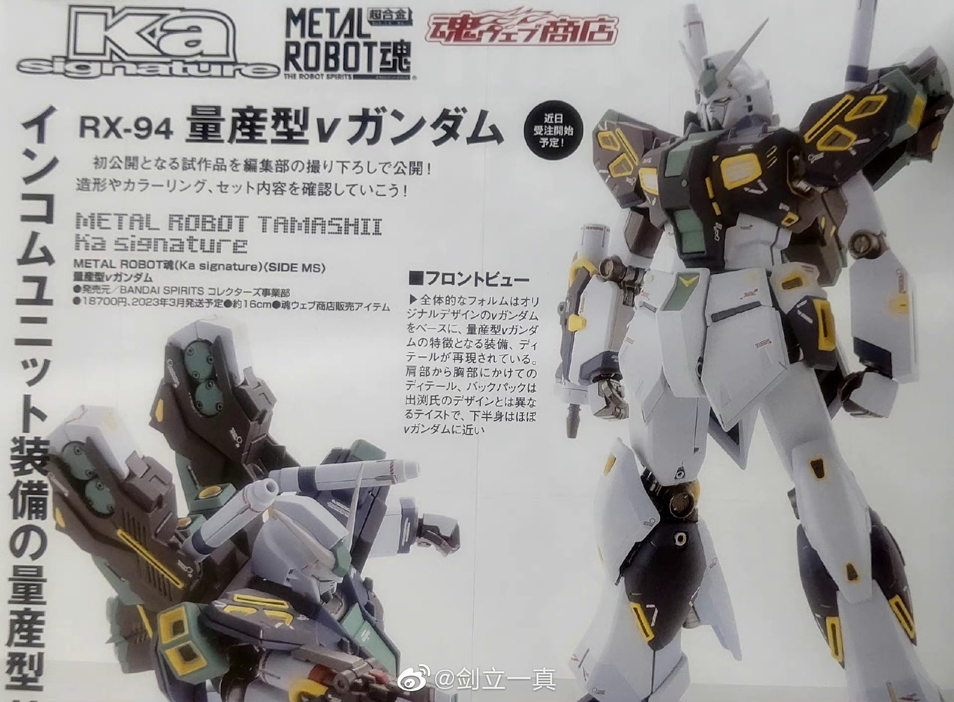 Metal Robot Damashii : RX-93-ν2 Hi-ν GUNDAM -Exclusive Edition-