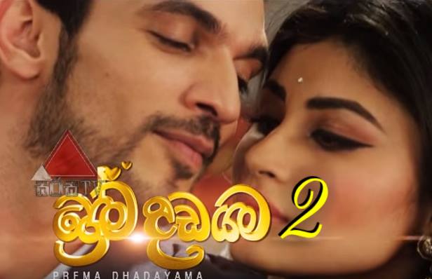 Prema Dadayama season 2 - SirasaTv