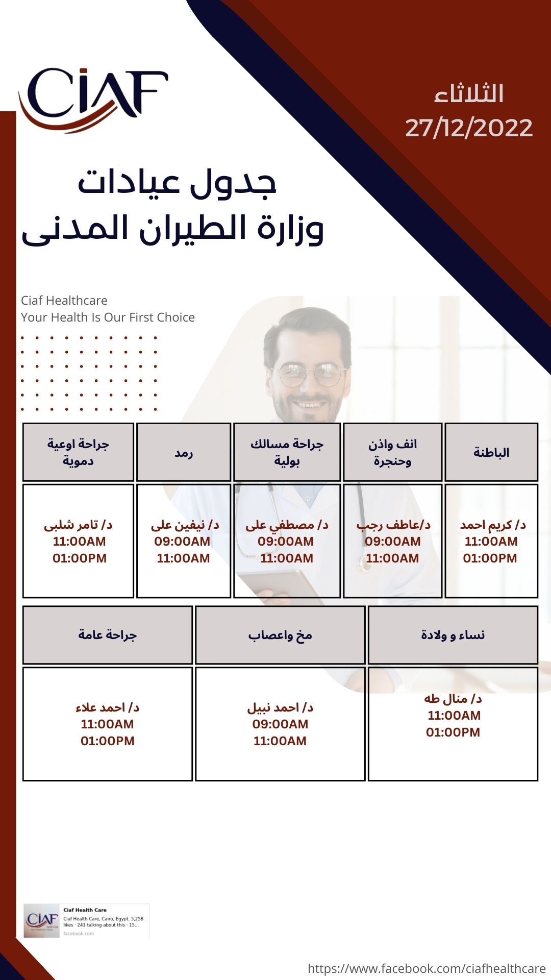 جدول عيادات شركة Ciaf Health Care... - Ciaf Health Care | Facebook