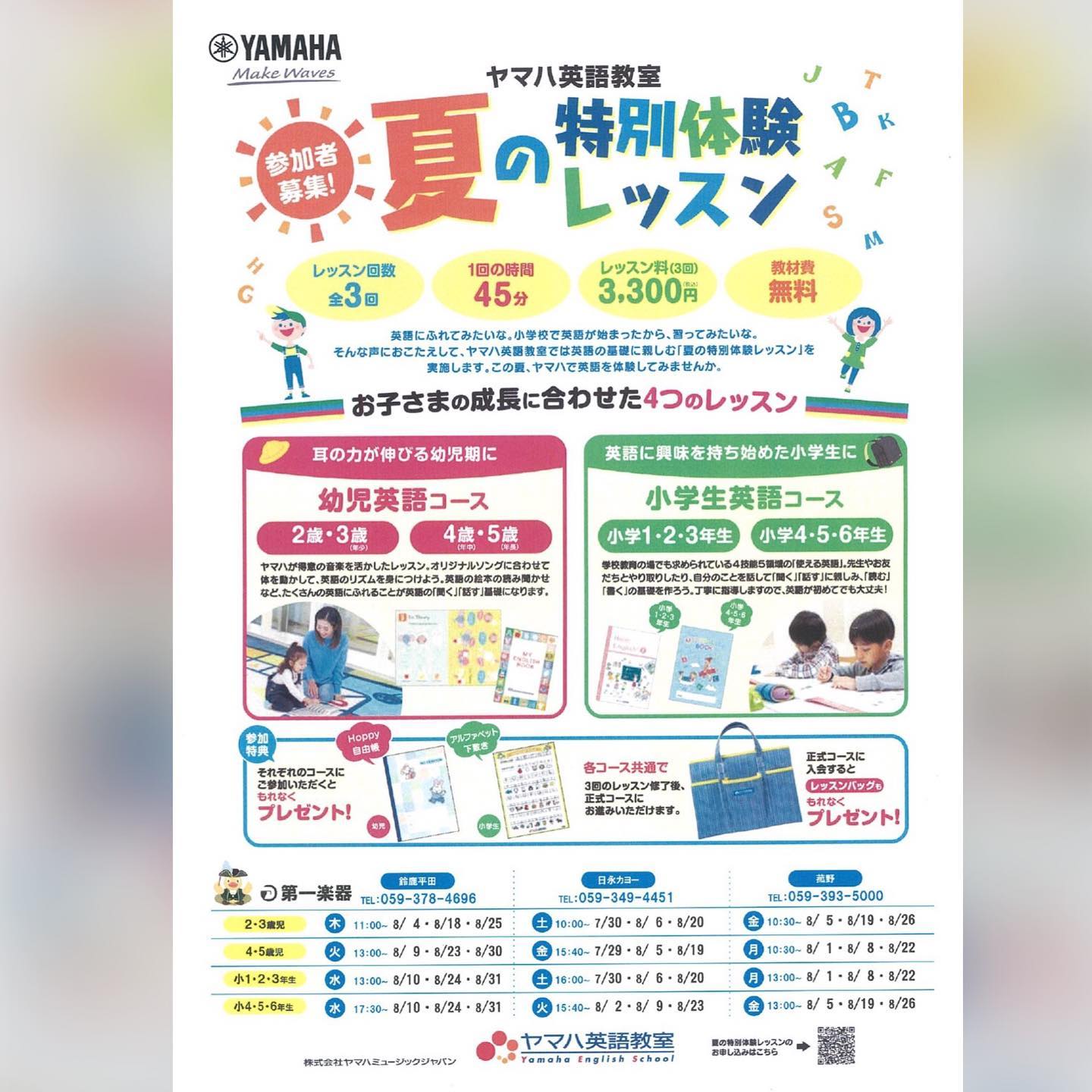 第一楽器 四日市店 - ヤマハ英語教室 夏の特別体験レッスン🐠 小学校でも英語の授業が始まり、不安な方も多いはず！...