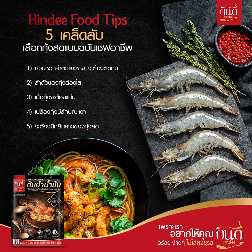 Kindee - 🎉Kindee Food Tips! 5 ทริคง่ายๆ... | Facebook