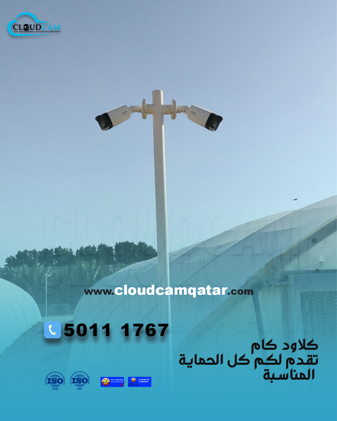 CloudCam Qatar - تمتع بأفضل كاميرات المراقبة و المنافسة في... | Facebook