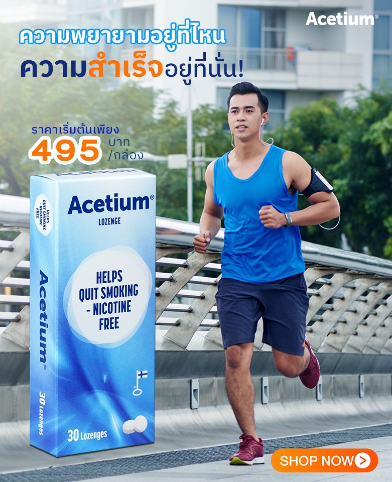 เลิกสูบเป็นเรื่องที่... - เลิกสูบ เราทำได้ by Acetium Thailand | Facebook