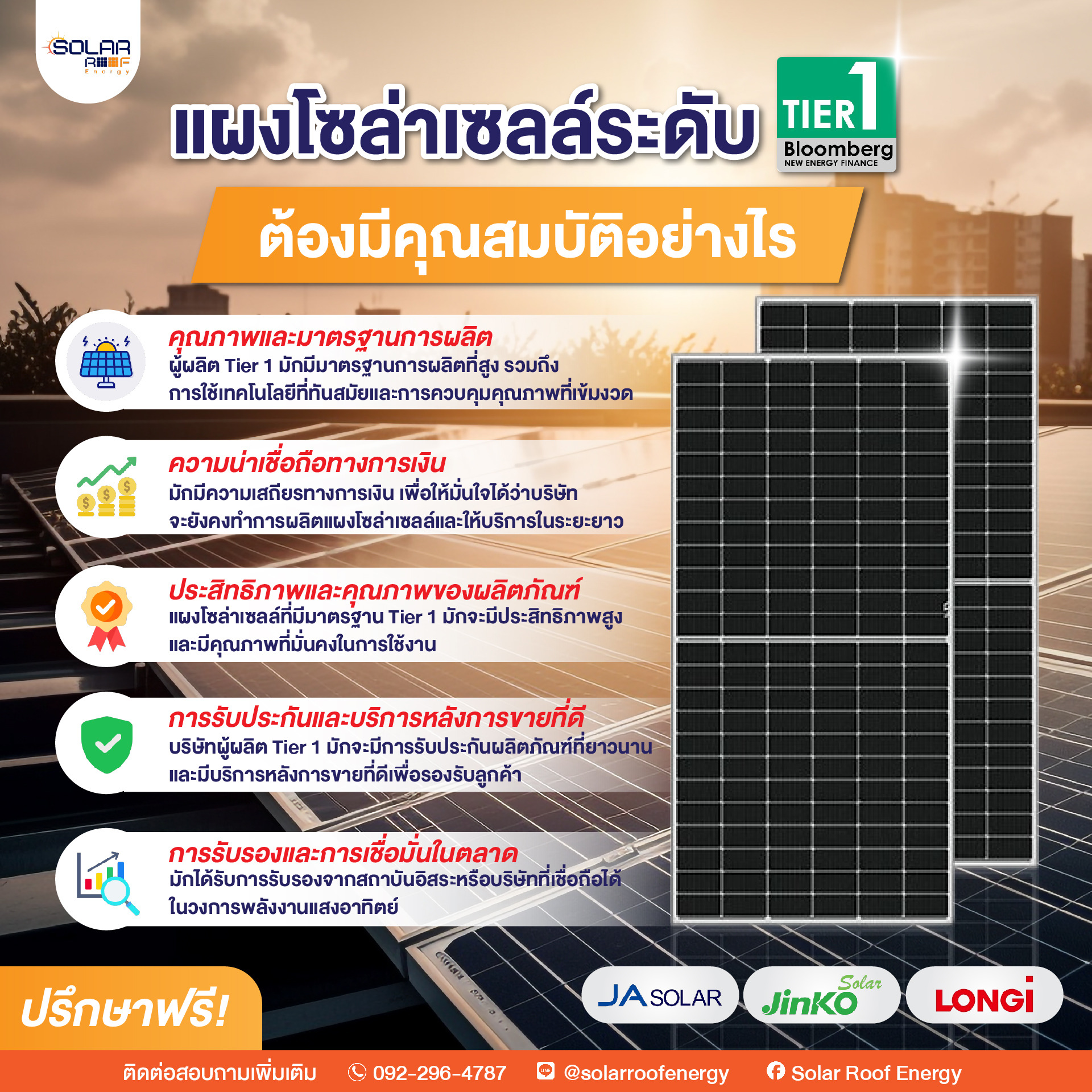 แผงโซล่าเซลล์ระดับ Tier1 ️ ... - Solar Roof Energy | Facebook