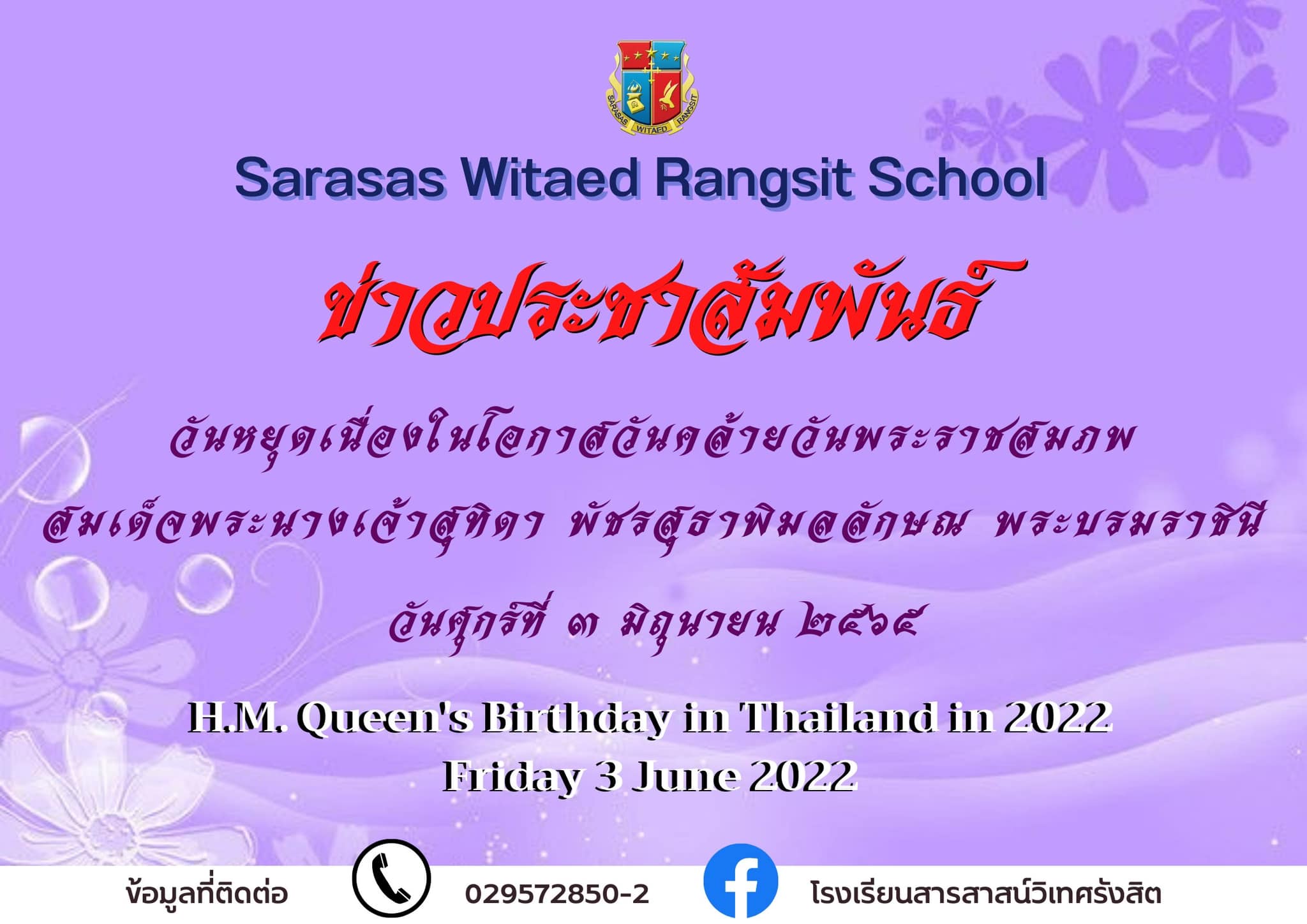 Sarasas Witaed Rangsit School - โรงเรียนสารสาสน์วิเทศรังสิต