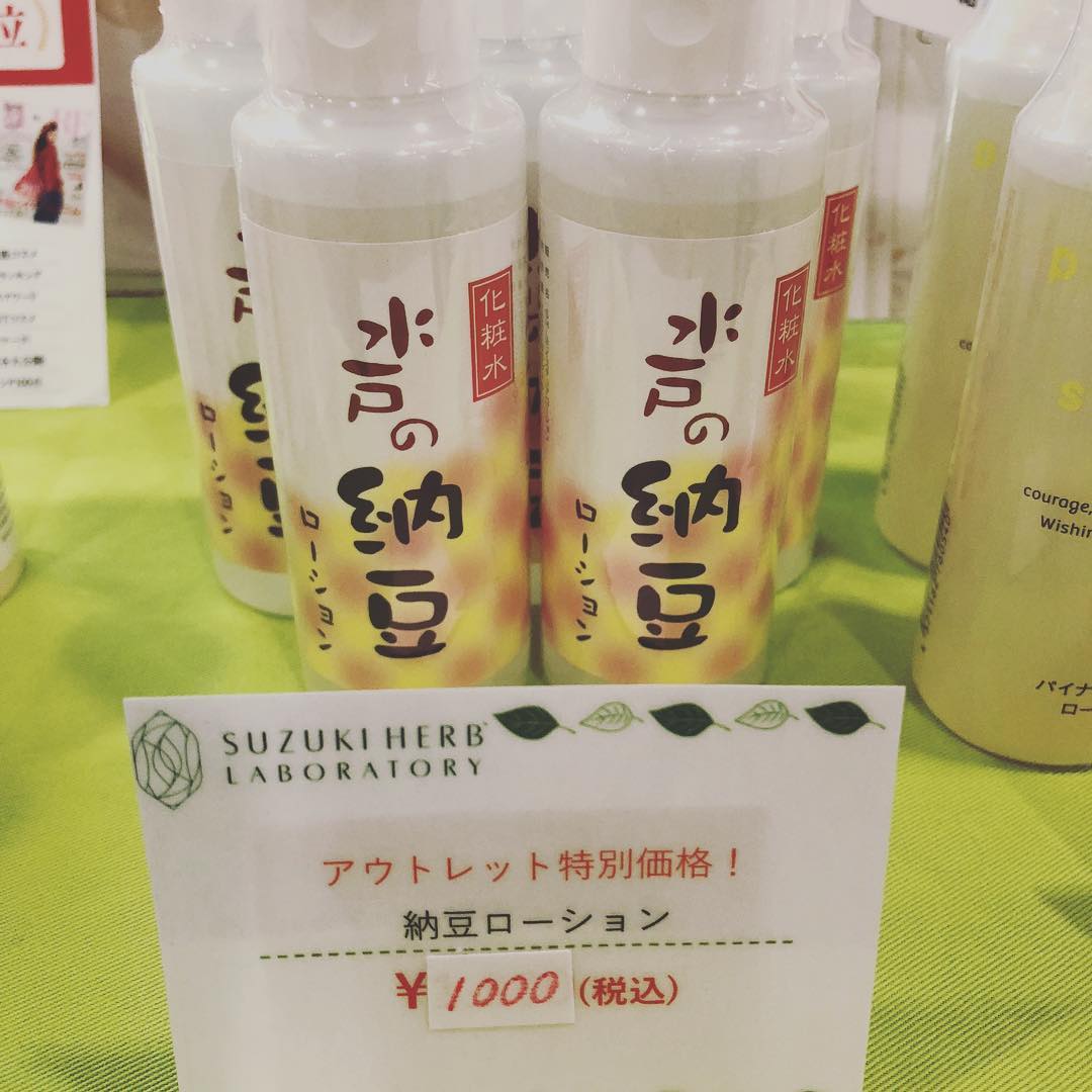 株式会社aryu Corporation 納豆ローション 本日特別価格にて販売中 茨城県観光物産協会 東海村 鈴木ハーブ研究所 納豆 ローション 保湿 化粧品 東京シティエアターミナル イベント Tcat 毎日が旅行博 Aryucorporation Facebook