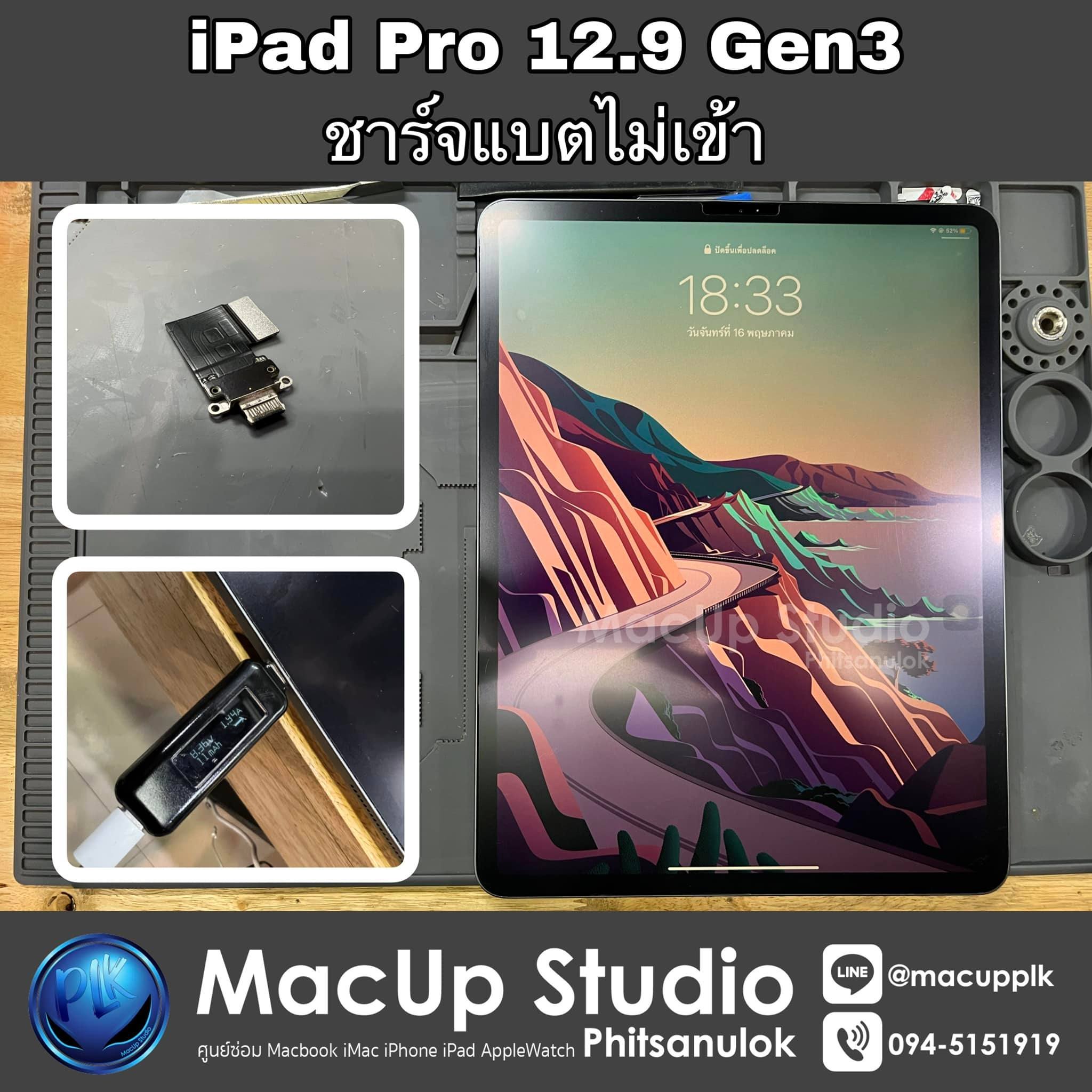 เปลี่ยนแพรชาร์จ “iPad Pro 12.9”... - MacUp Studio Phitsanulok | Facebook